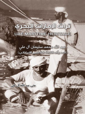 cover image of (UAE Maritime Heritage) تراث الإمارات البحري